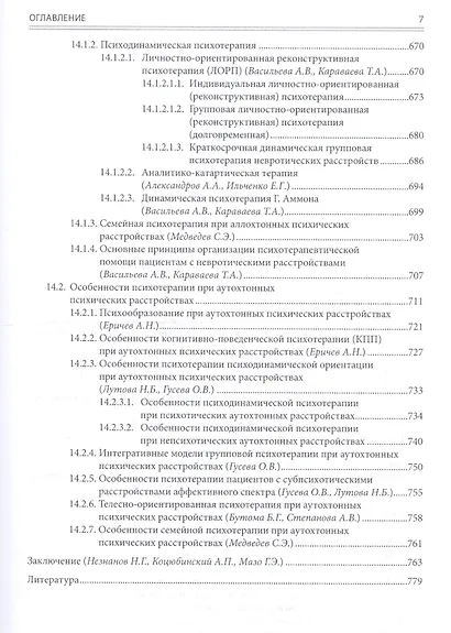 Биопсихосоциальная психиатрия. Руководство для врачей - фото 6