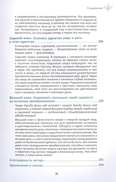 8 ключей к целостности, наполненной надеждой. Инструменты для исцеления от душевных ран - фото 4