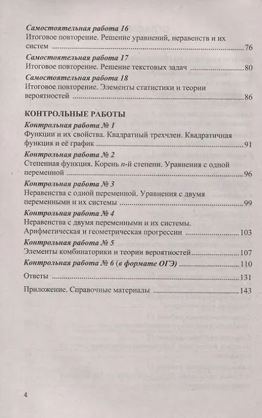 Самостоятельные и контрольные работы по алгебре. 9 класс. К учебнику Ю.Н. Макарычева и др. "Алгебра" - фото 3