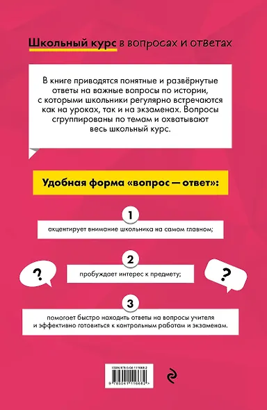 История. Школьный курс - фото 2