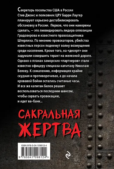 Сакральная жертва - фото 2