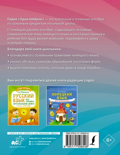 Немецкий язык: всё самое важное в одной книге - фото 2