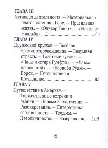 Чарльз Диккенс, Его жизнь и литературная деятельность - фото 3
