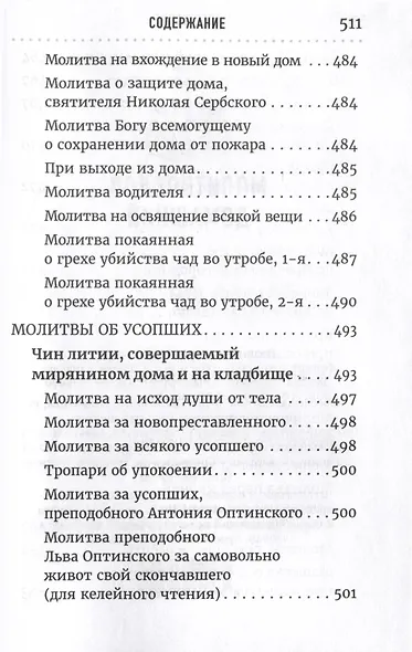 Молитвослов домашний - фото 7