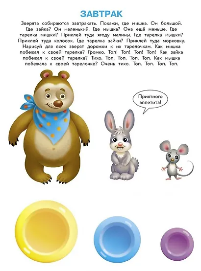 Дошкольная академия Елены Ульевой 1 год. Развиваем речь - фото 3