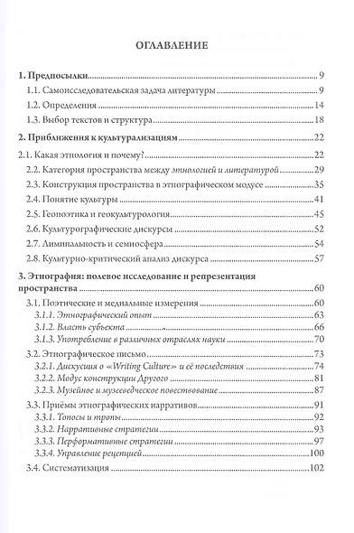 Литературные этнографии Украины - фото 2