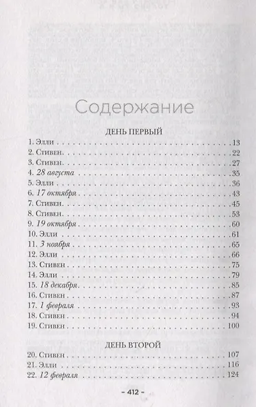 Только ты и я - фото 5