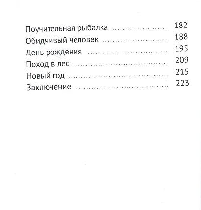 Мое маленькое счастье - фото 4