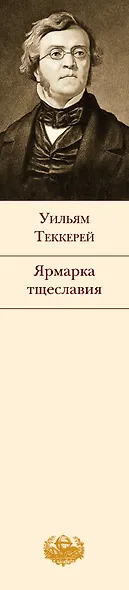 Ярмарка тщеславия - фото 9