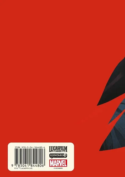 Скетчбук «Звёздные войны. Мандалорец» (А5, твердая обложка, 96 стр.) - фото 4