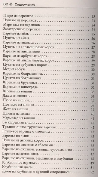 Консервирование. Варенья повидло джем и многое другое - фото 3