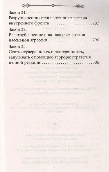 33 стратегии войны - фото 6