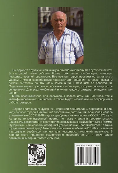 Антология шашечных комбинаций. 3333 примера тактики в русских шашках - фото 2