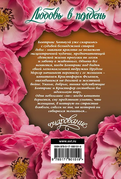 Любовь в полдень - фото 2