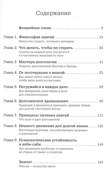 Икигай: Японские секреты долгой и счастливой жизни - фото 2