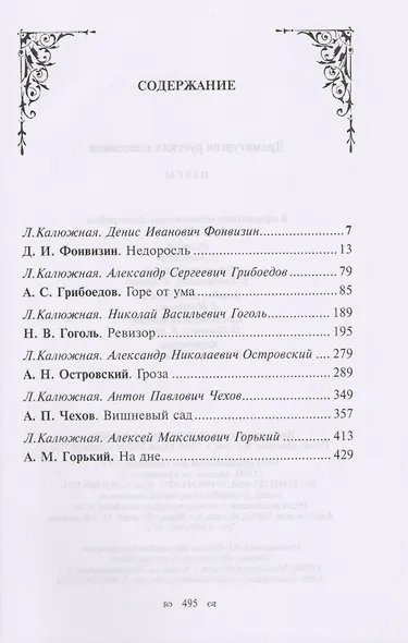 Драматургия русских классиков - фото 2