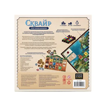 Настольная игра «Сквайр» - фото 2