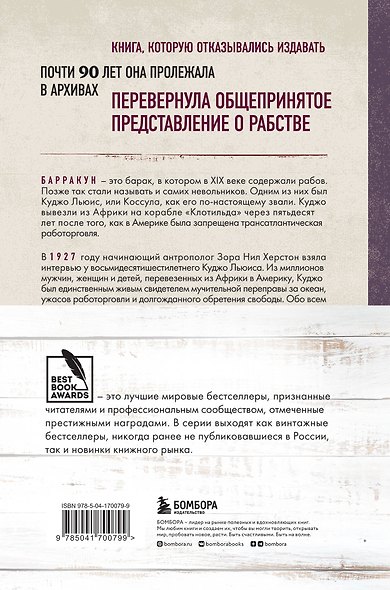 Барракун. История последнего раба, рассказанная им самим - фото 2