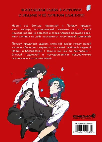 Сладкая кровь. Том 4 (Honey Blood / Bloody Sweet). Манхва - фото 2