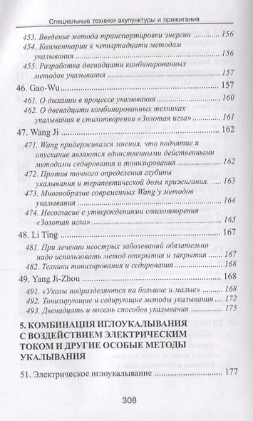 Специальные техники акупунктуры и прижигания (Шнорренбергер) - фото 6