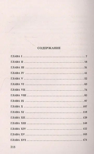 Гоголь. Мертвая душа - фото 2