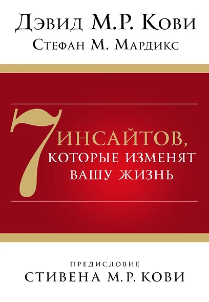 7 инсайтов, которые изменят вашу жизнь - фото 1