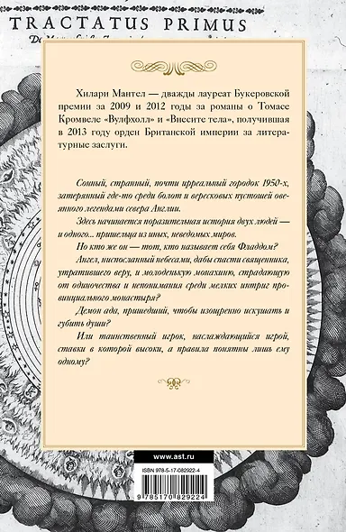 Фладд : роман - фото 2