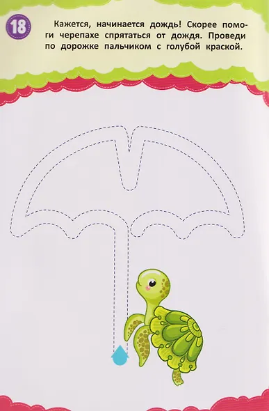 Я рисую, обвожу и исправляю: многоразовая тетрадь - фото 5