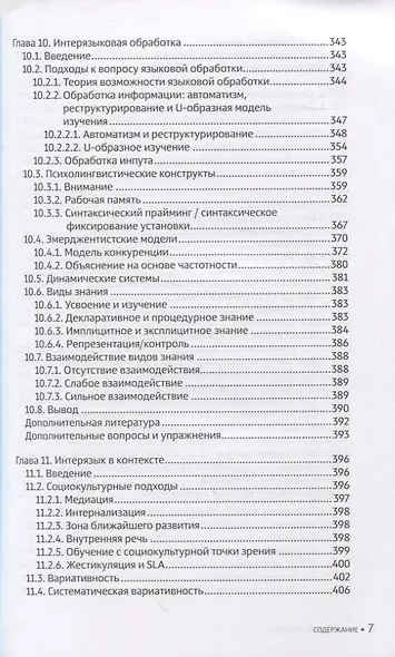 Усвоение второго языка. Вводный курс - фото 6