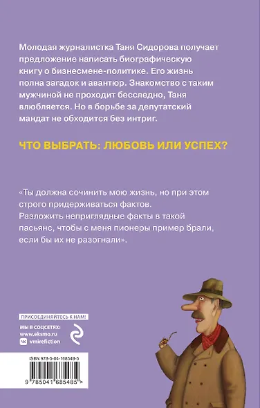Сочини мою жизнь - фото 2