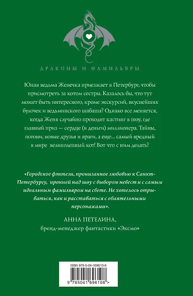 Любовь, ведьма и котики - фото 2