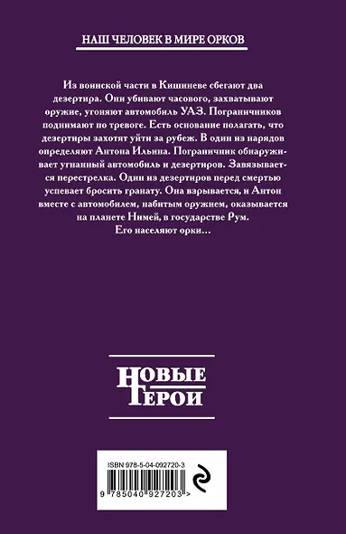 Не плачь, орчанка! - фото 2