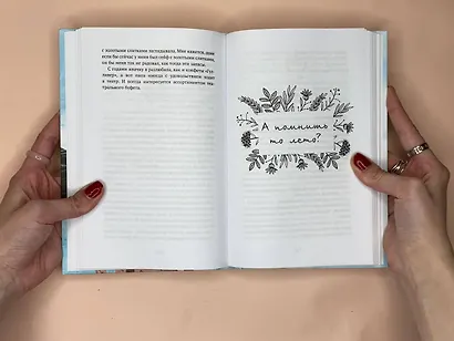 Смешинки и грустинки. Согревающие истории о счастье, любви и немного волшебном коте - фото 10