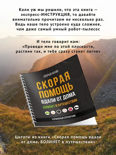 Скорая помощь вдали от дома. Болинет в путешествии - фото 6