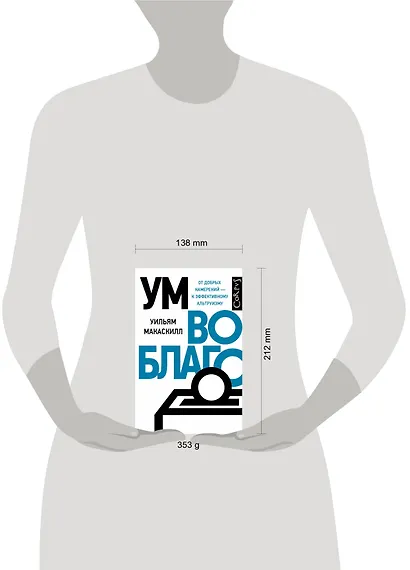 Ум во благо - фото 3