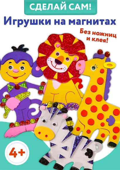 Аппликация Игрушки на магнитах В Африке 3357 - фото 3