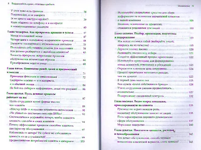 Выдающийся сервис, отличная прибыль. Принципы достижения настоящей клиентоориентированности - фото 4