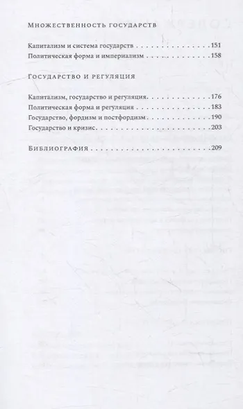 Государство и политическая форма - фото 3