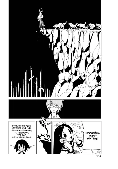 Прощайте, горе-учитель. Книга 4 (Прощай, унылый учитель / Sayonara Zetsubou Sensei). Манга - фото 4