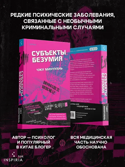 Субъекты безумия - фото 5