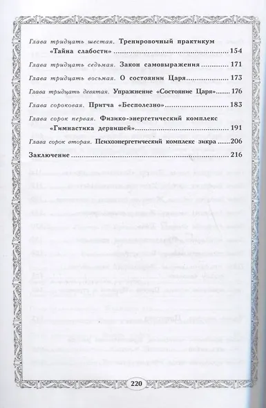 Духовный мир. Суфийская энергетическая практика - фото 4