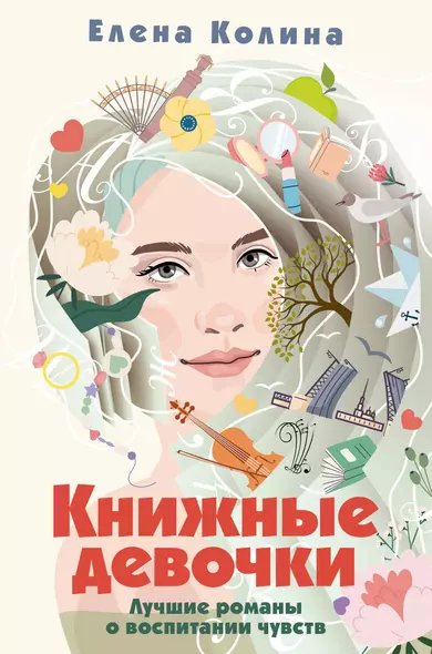 Книжные девочки - фото 1