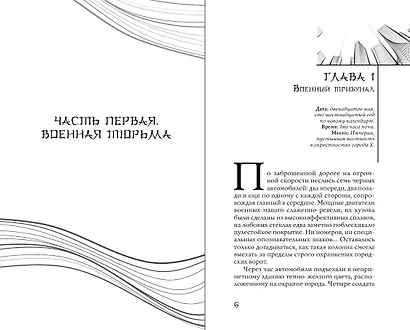 Секретный агент принцесса Чу Цяо (#1) - фото 9