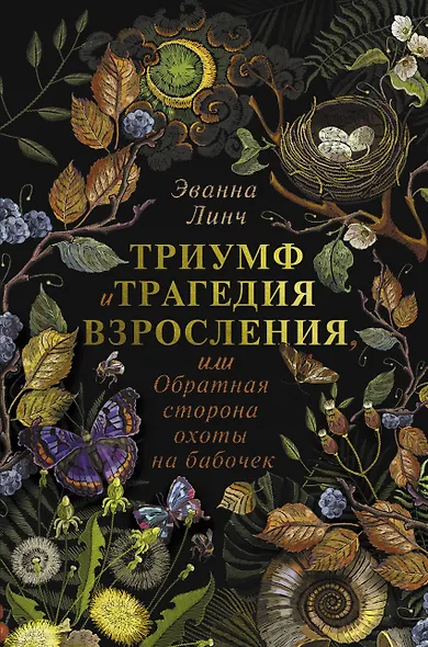 Обратная сторона охоты на бабочек: до и после "Гарри Поттера" - фото 1