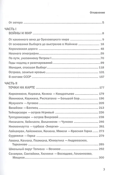 Карельский перешеек. Земля неизведанная. Часть 11. Северо-Западный сектор. Сяккиярви [Кондратьево] - фото 2