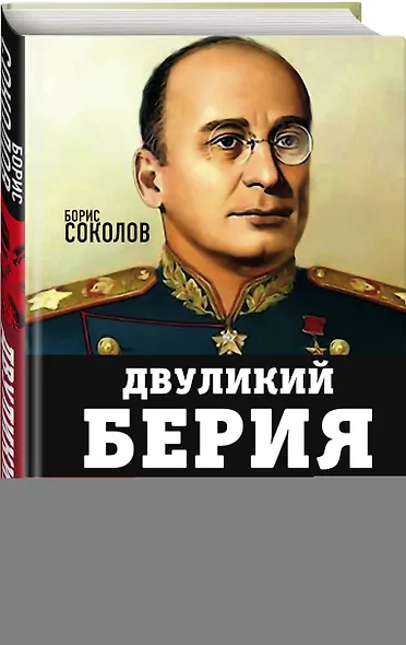 Двуликий Берия. За что его убили - фото 3