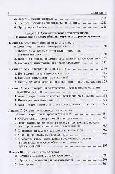 Административное право и административная ответственность - фото 5