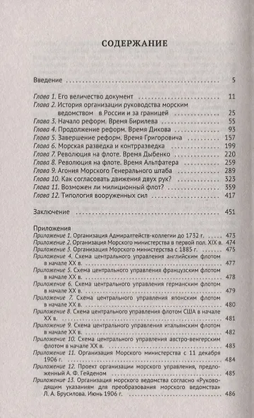 Флот и власть в России: От Цусимы до Гражданской войны (1905-1921) - фото 2