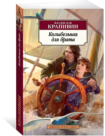 Колыбельная для брата - фото 2