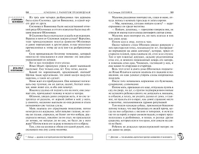 Обломов - фото 10